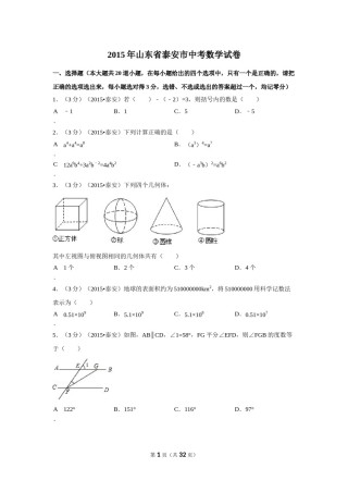 2015年山东省泰安市中考数学试卷（含解析版）.doc