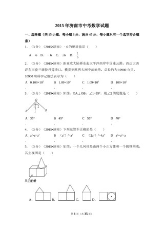 2015年山东省济南市中考数学试卷（含解析版）.doc