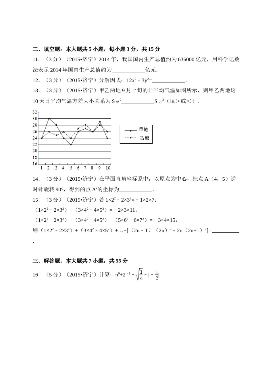 2015年山东省济宁市中考数学试卷（含解析版）.doc_第3页