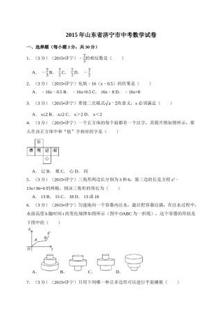 2015年山东省济宁市中考数学试卷（含解析版）.doc
