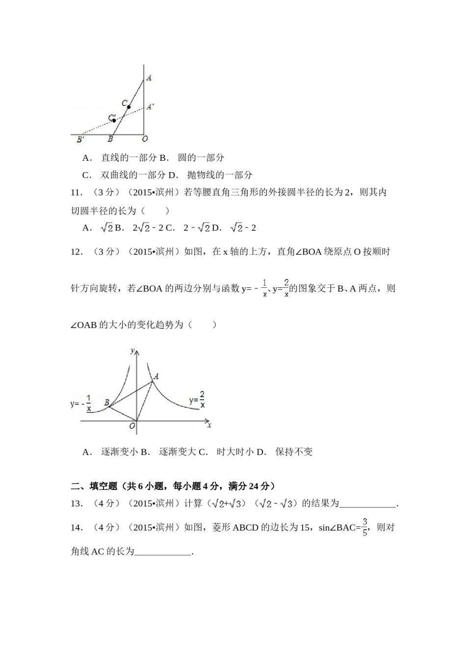 2015年山东省滨州市中考数学试卷（含解析版）.doc_第3页