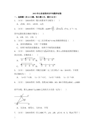 2015年山东省滨州市中考数学试卷（含解析版）.doc