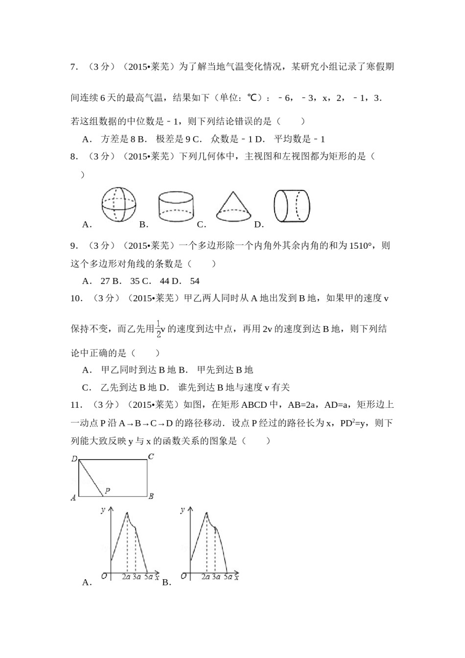 2015年山东省莱芜市中考数学试卷（含解析版）.doc_第2页