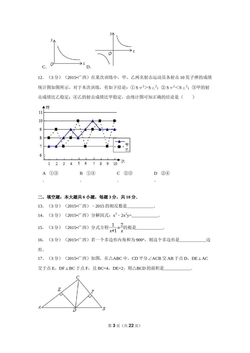 2015年广西省来宾市中考数学试卷（含解析版）.doc_第3页
