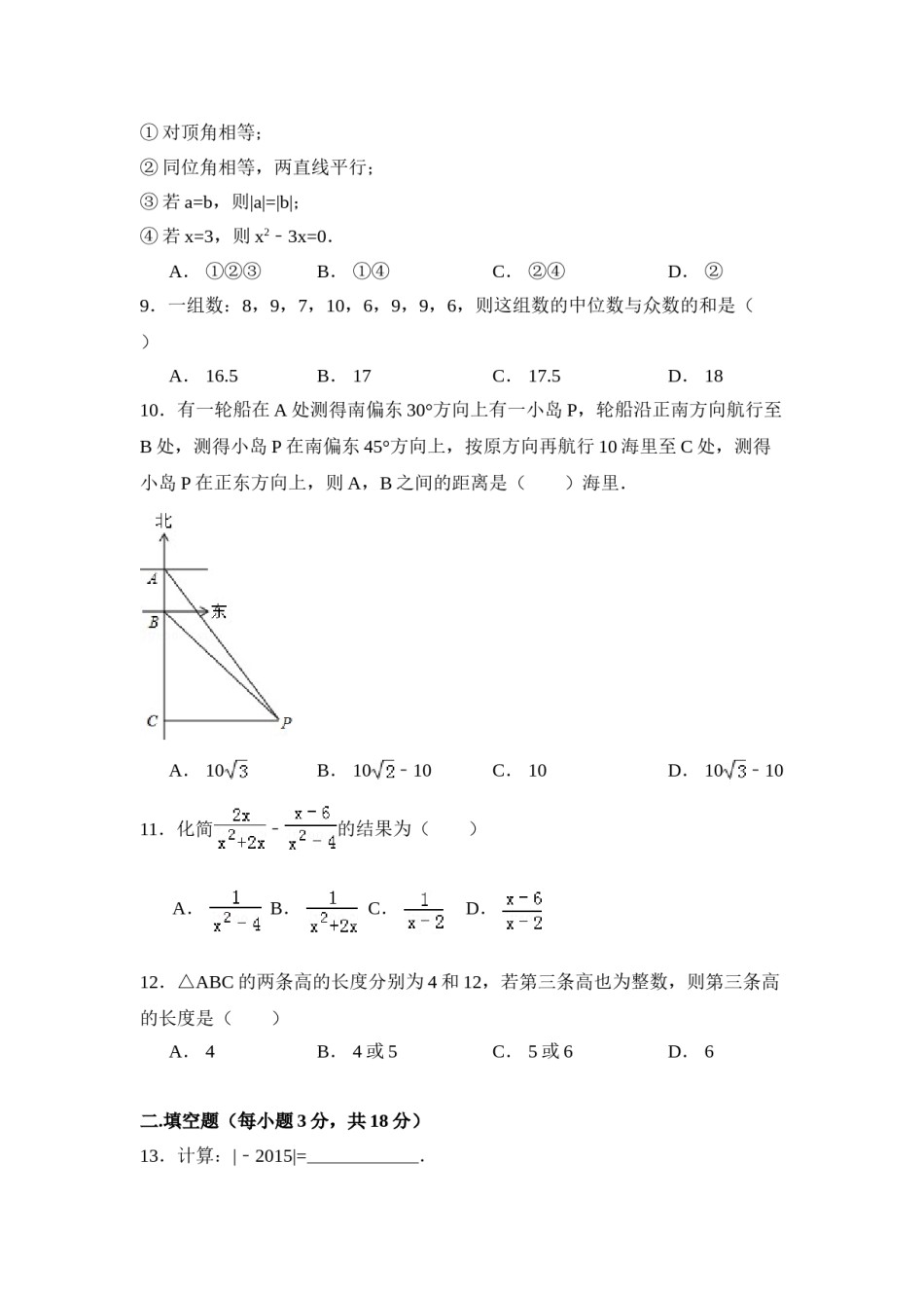 2015年广西省百色市中考数学试卷（含解析版）.doc_第2页