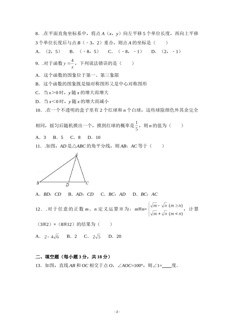 2015年广西省钦州市中考数学试卷（含解析版）.doc_第2页