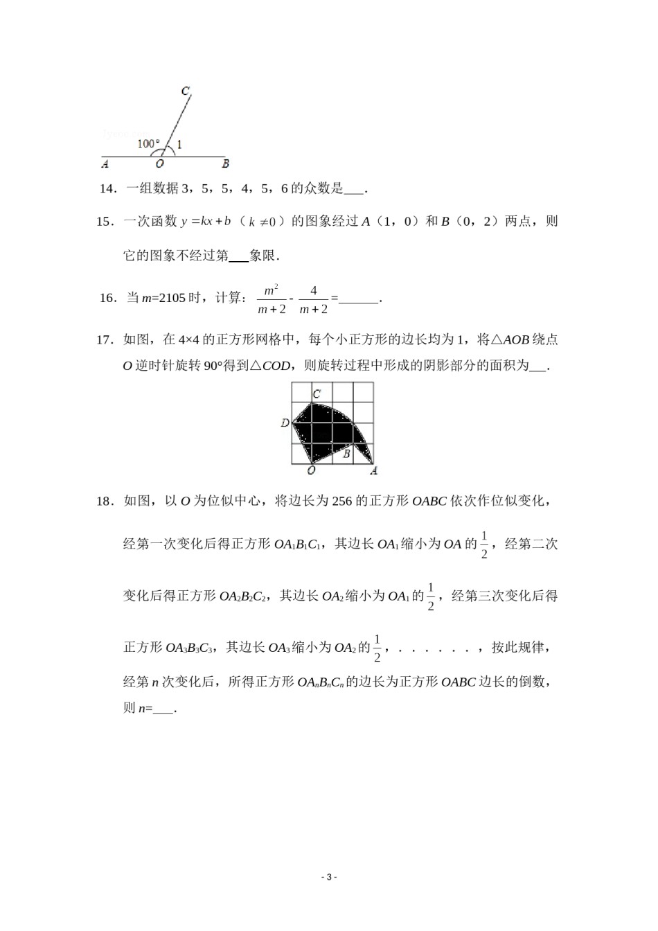 2015年广西省钦州市中考数学试卷（含解析版）.doc_第3页