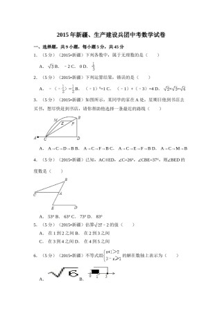 2015年新疆中考数学试卷（含解析版）.doc