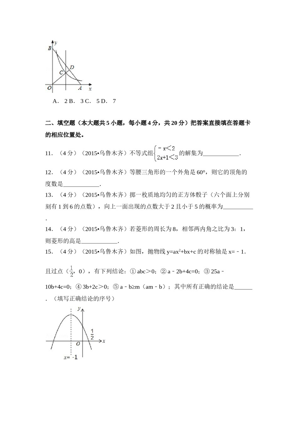 2015年新疆乌鲁木齐市中考数学试卷（含解析版）.doc_第3页