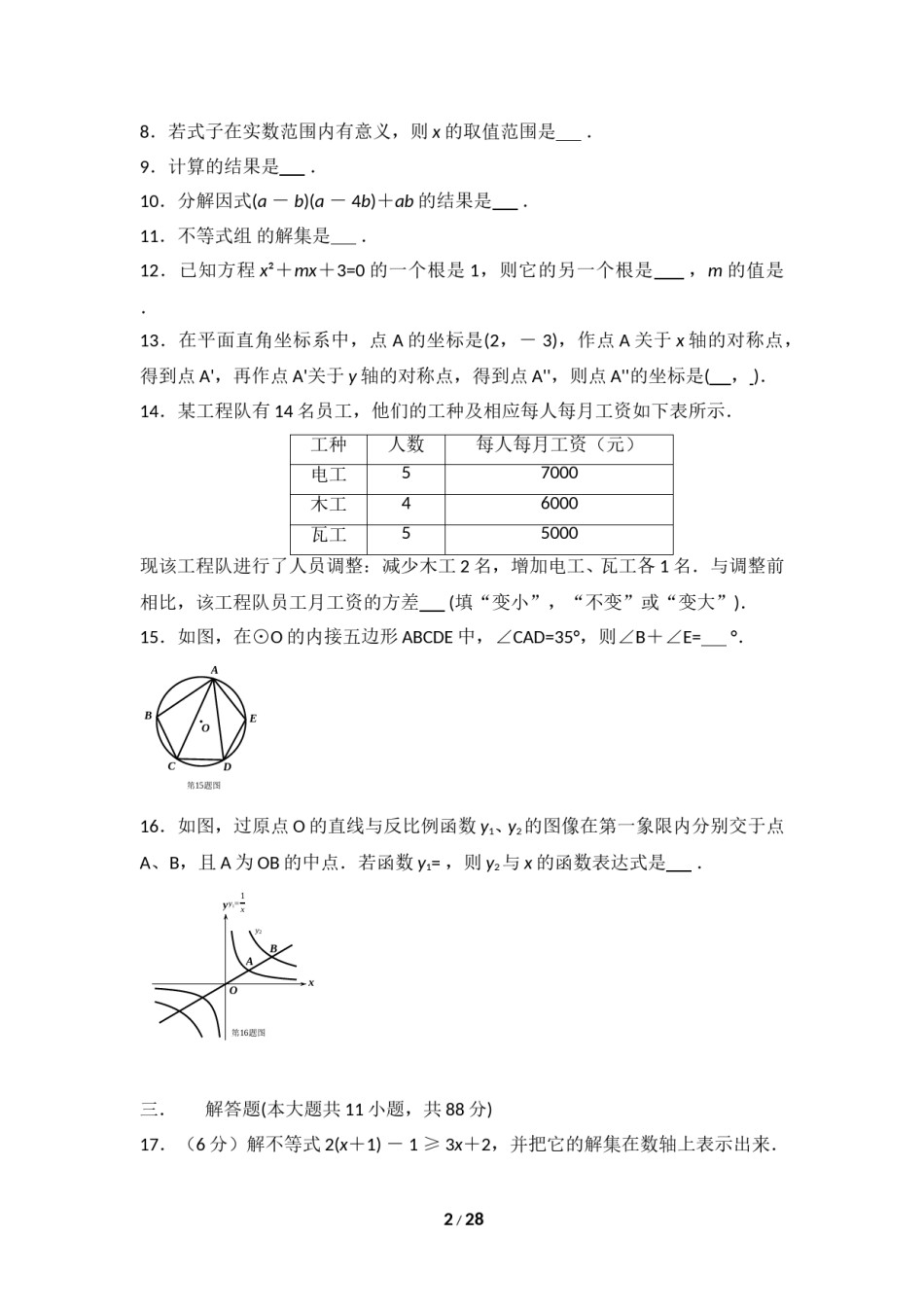 2015年江苏省南京市中考数学试卷（含解析版）.doc_第2页