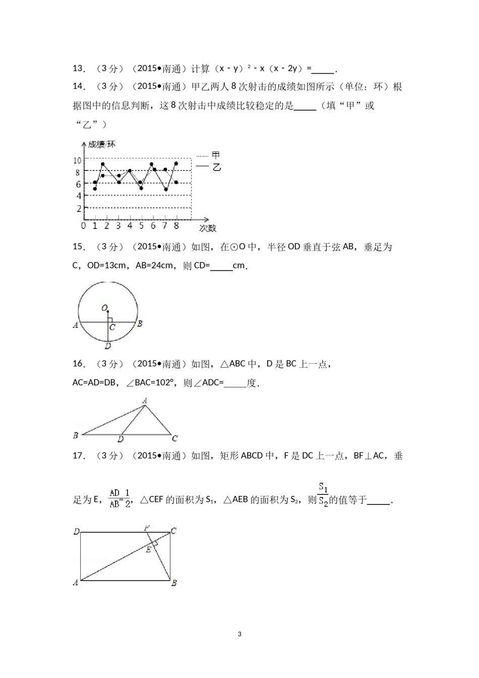 2015年江苏省南通市中考数学试卷（含解析版）.doc_第3页