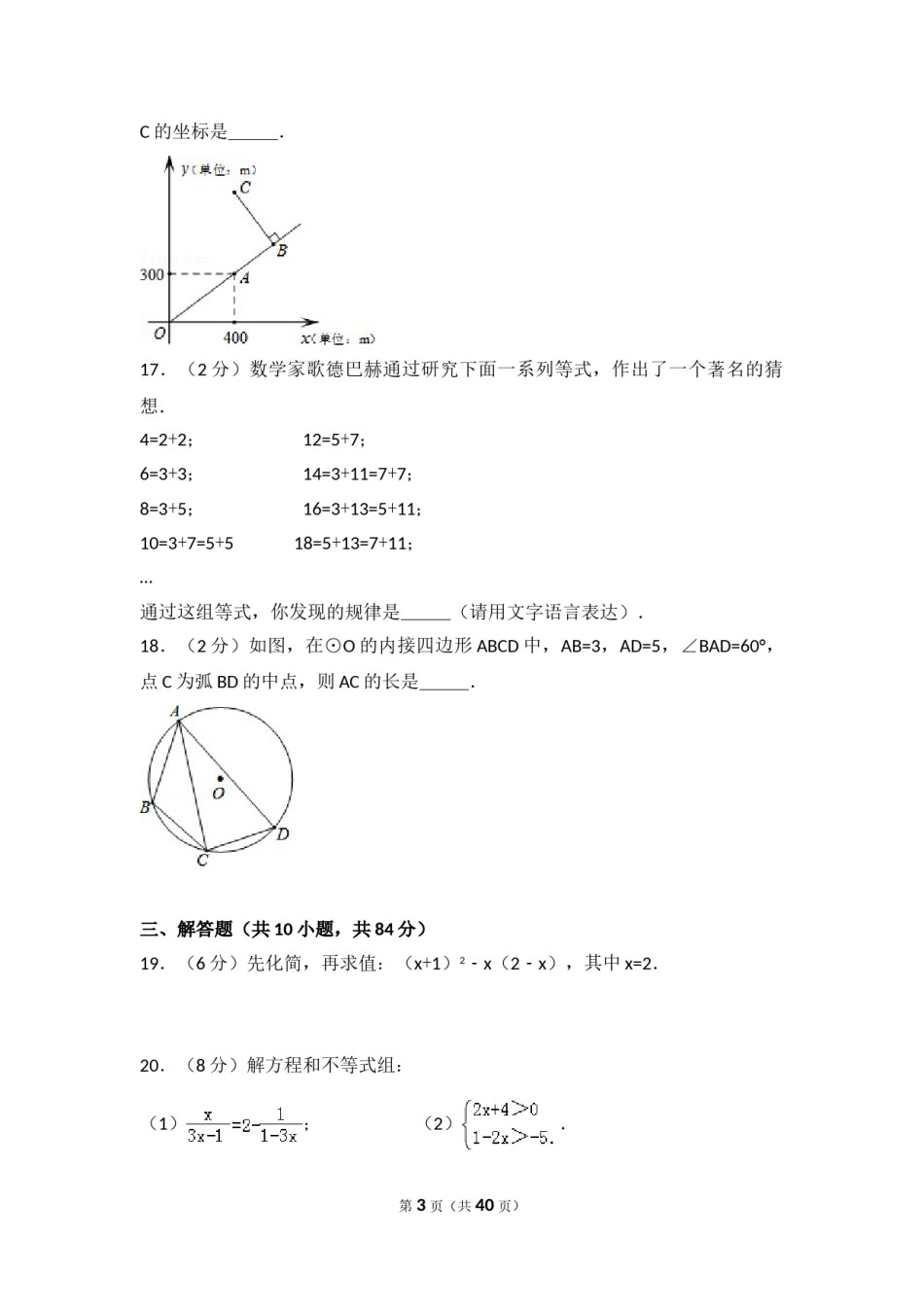 2015年江苏省常州市中考数学试卷（含解析版）.doc_第3页