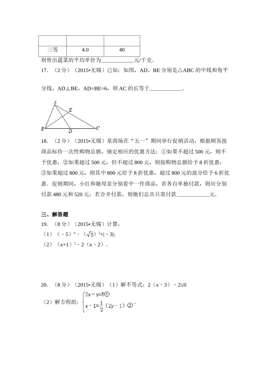 2015年江苏省无锡市中考数学试卷（含解析版）.doc_第3页
