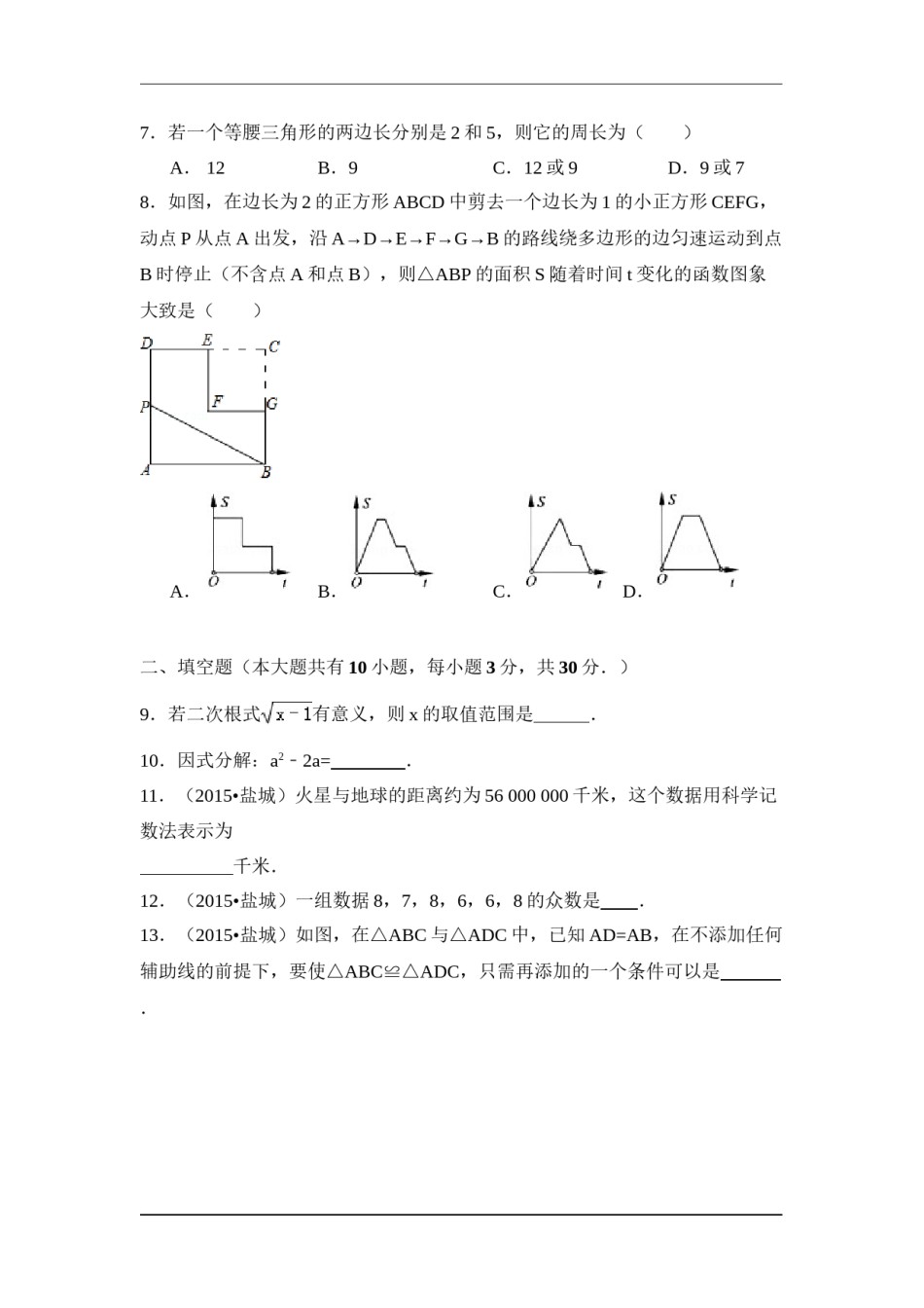 2015年江苏省盐城市中考数学试卷（含解析版）.doc_第2页