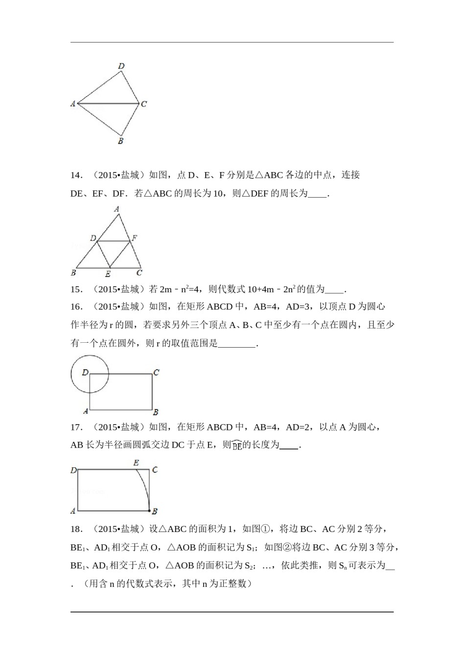 2015年江苏省盐城市中考数学试卷（含解析版）.doc_第3页