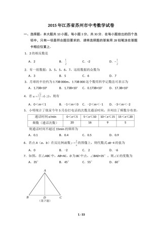 2015年江苏省苏州市中考数学试卷（含解析版）.doc
