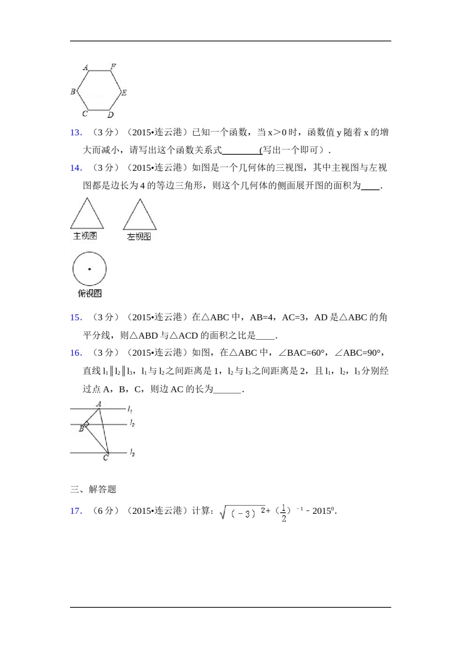 2015年江苏省连云港市中考数学试卷（含解析版）.doc_第3页