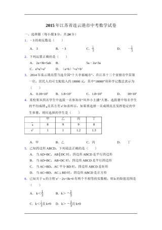 2015年江苏省连云港市中考数学试卷（含解析版）.doc