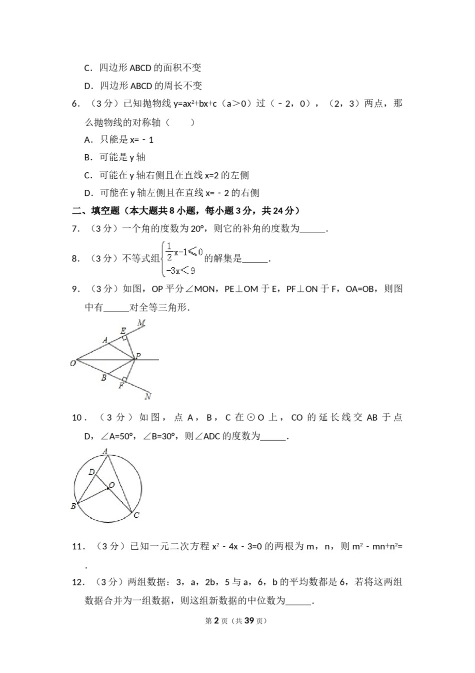 2015年江西省中考数学试卷（含解析版）.doc_第2页