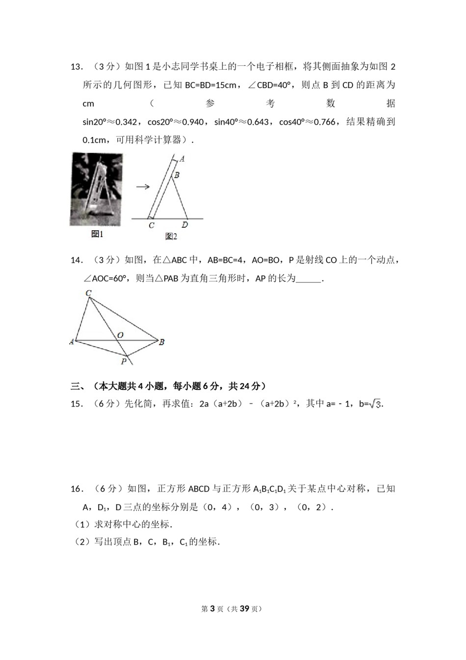 2015年江西省中考数学试卷（含解析版）.doc_第3页