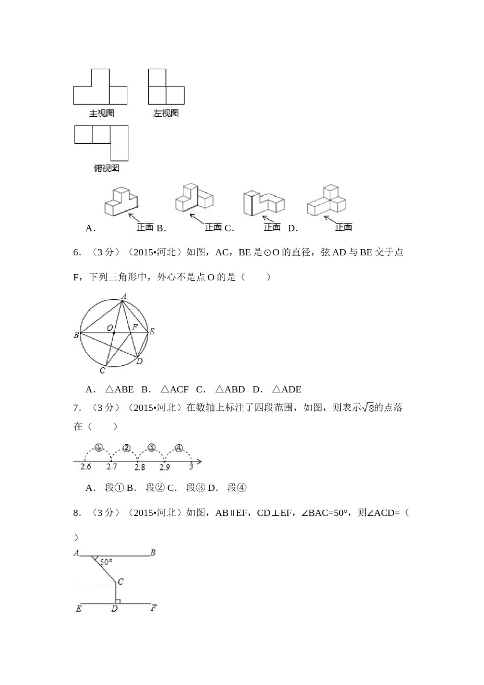 2015年河北省中考数学试卷（含解析版）.doc_第2页