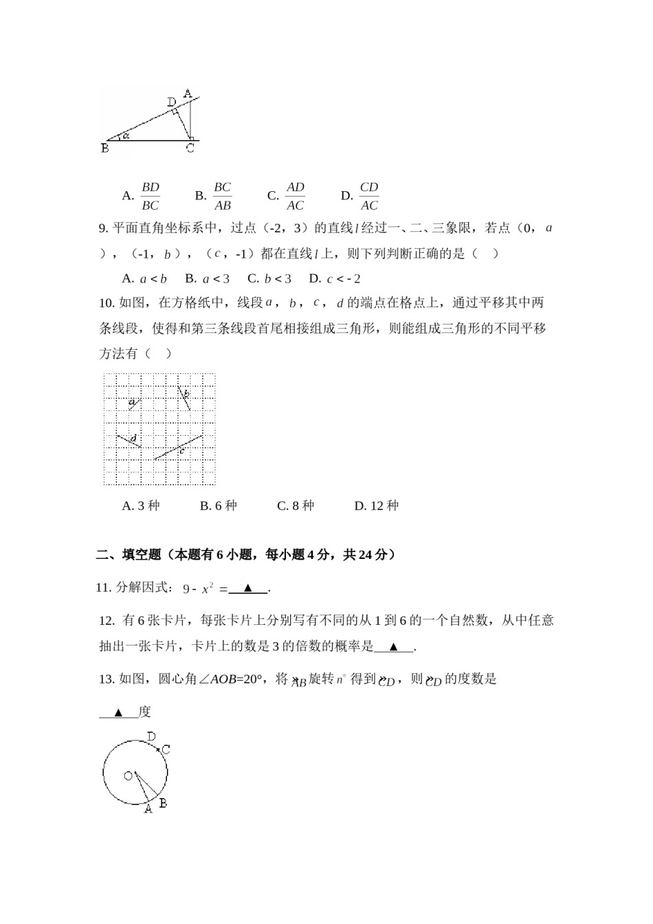 2015年浙江省丽水市中考数学试卷（含解析版）.doc_第2页