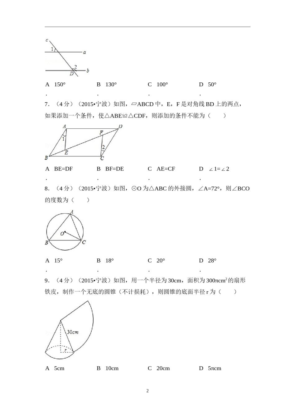 2015年浙江省宁波市中考数学试卷（含解析版）.doc_第2页