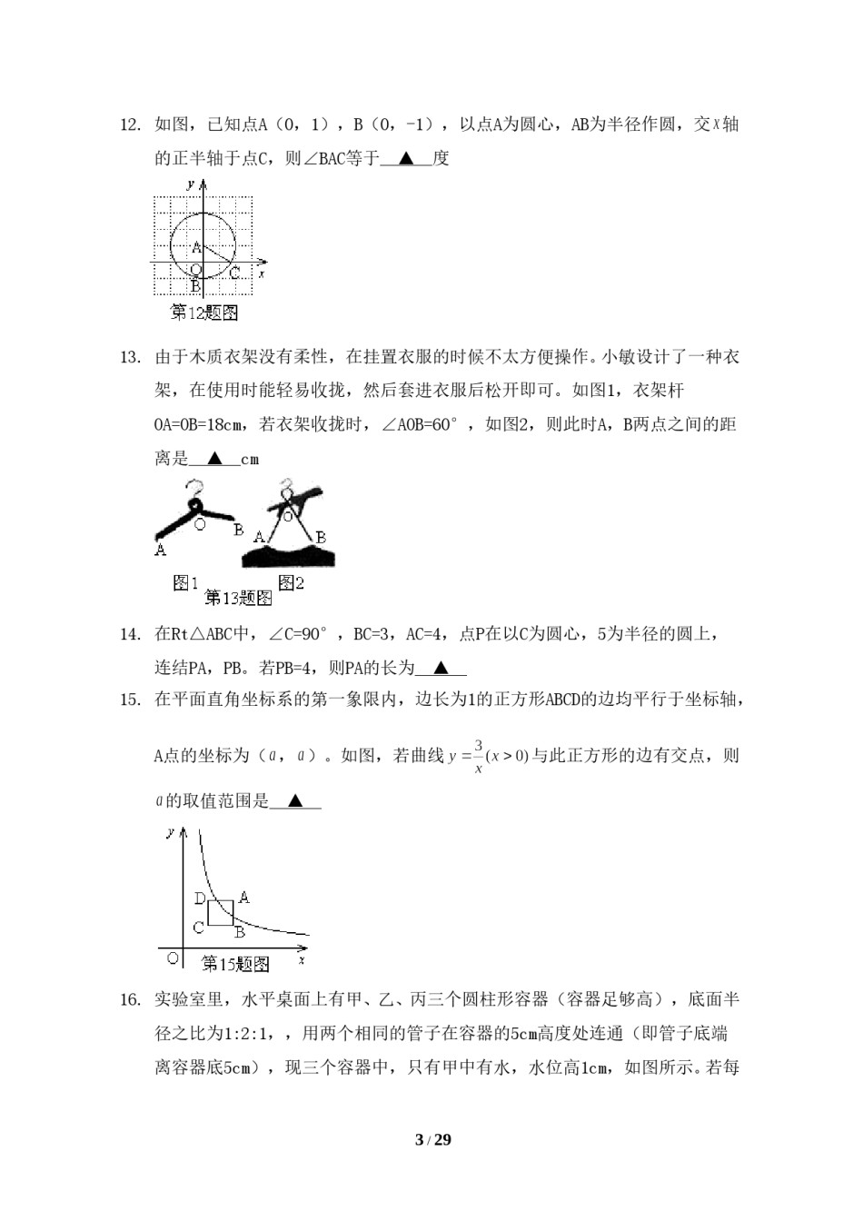 2015年浙江省绍兴市中考数学试卷（含解析版）.doc_第3页