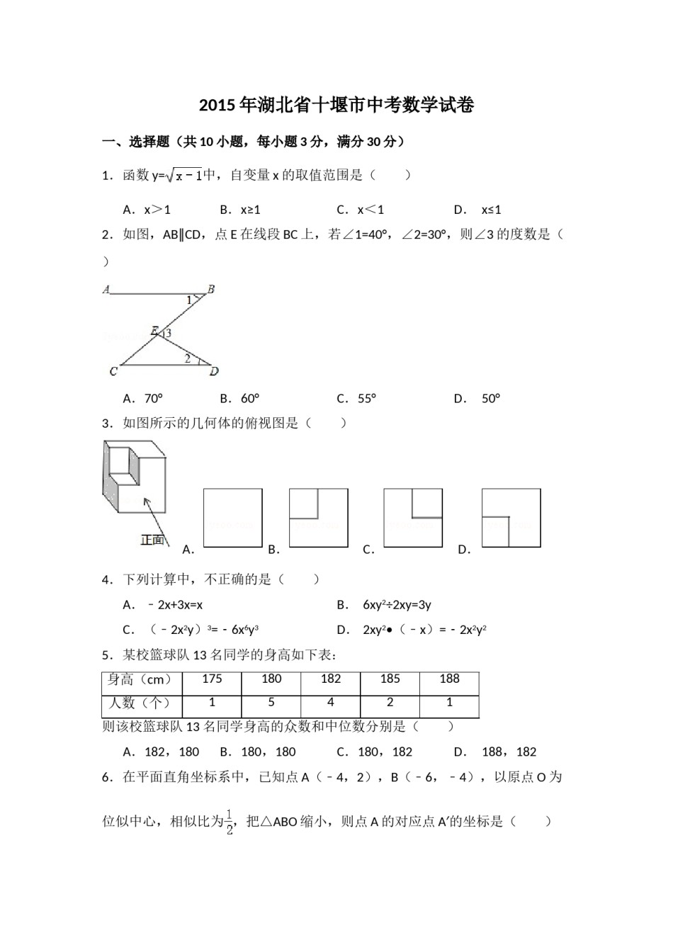2015年湖北省十堰市中考数学试卷（含解析版）.doc_第1页