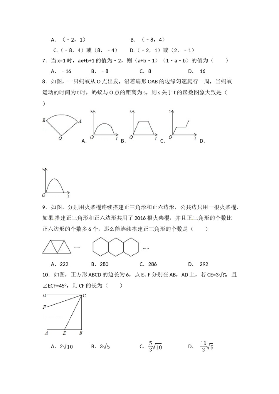 2015年湖北省十堰市中考数学试卷（含解析版）.doc_第2页