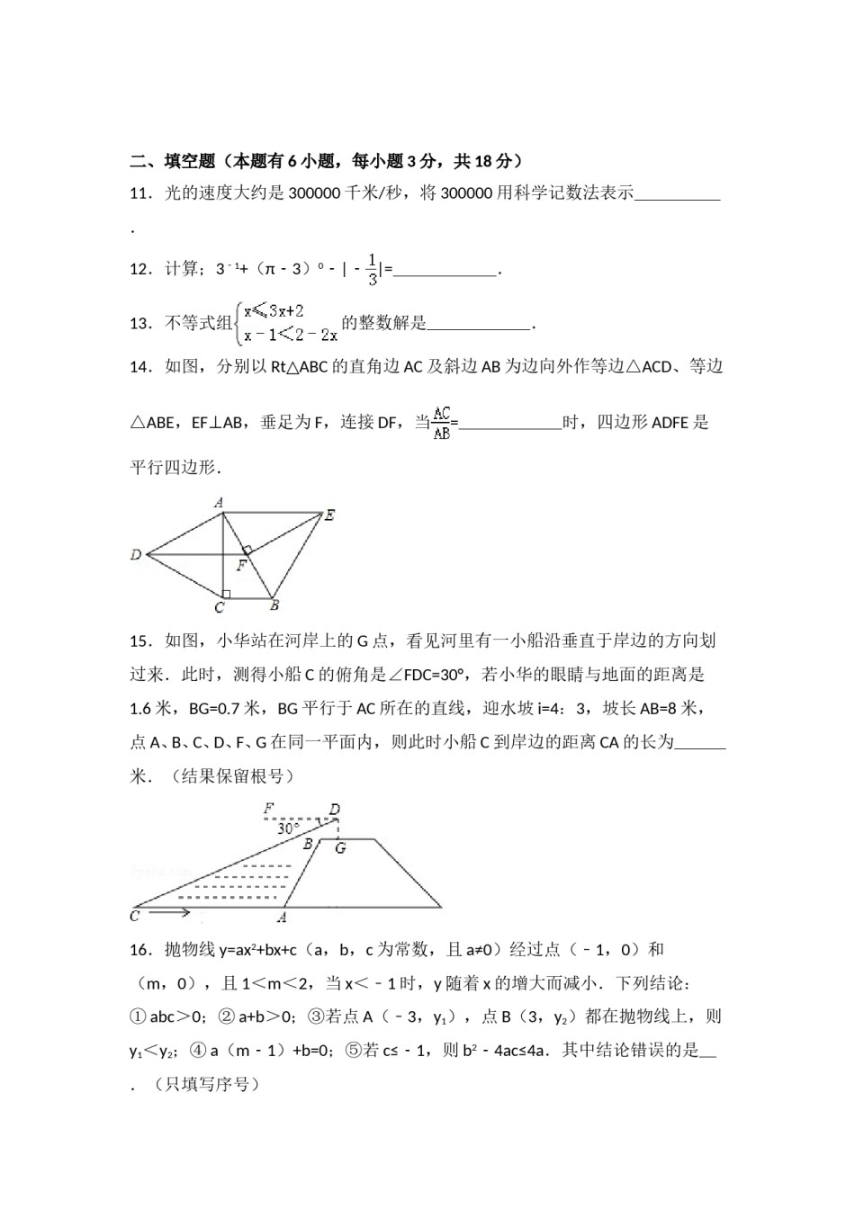2015年湖北省十堰市中考数学试卷（含解析版）.doc_第3页