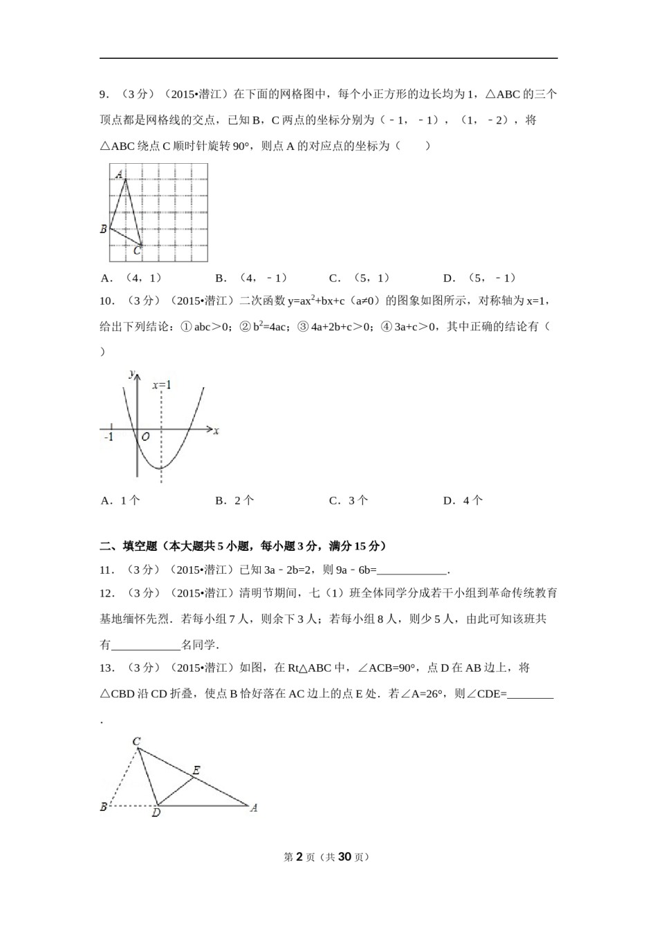 2015年湖北省天门市、仙桃市、潜江市、江汉油田中考数学试卷（含解析版）.doc_第2页