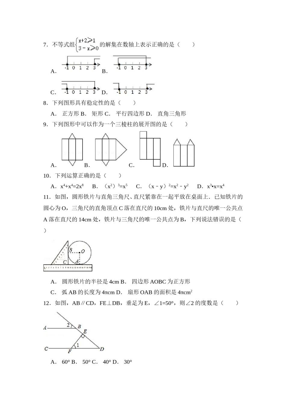 2015年湖北省宜昌市中考数学试卷（含解析版）.doc_第2页
