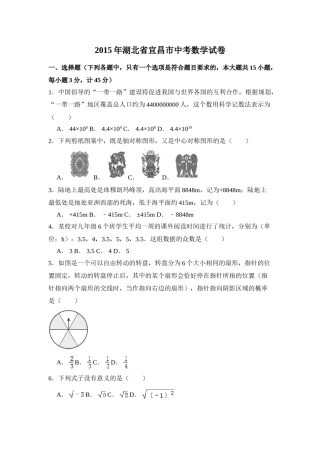 2015年湖北省宜昌市中考数学试卷（含解析版）.doc
