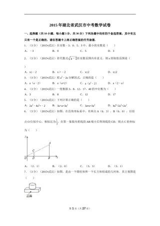 2015年湖北省武汉市中考数学试卷（含解析版）.doc