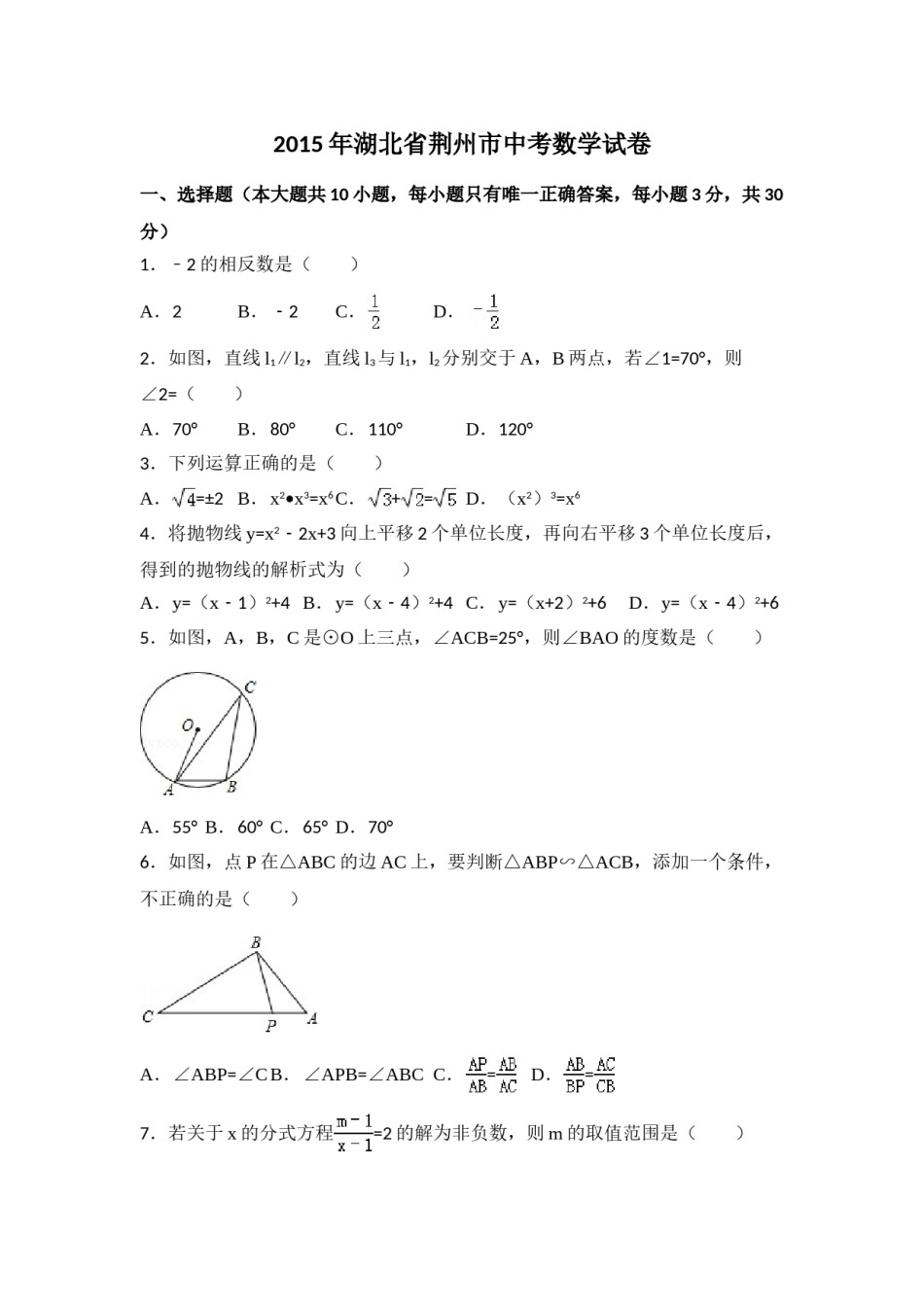 2015年湖北省荆州市中考数学试卷（含解析版）.doc_第1页