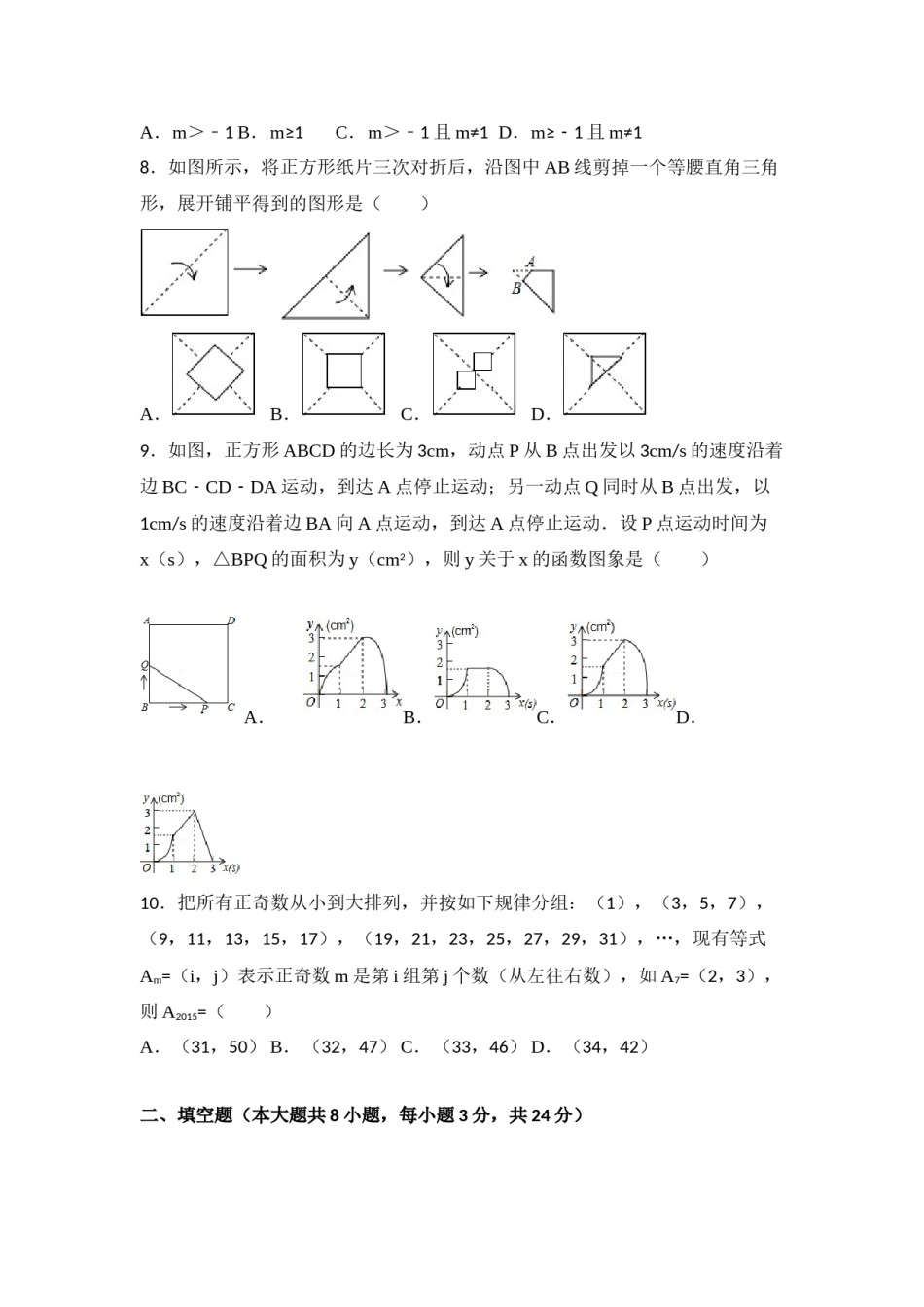 2015年湖北省荆州市中考数学试卷（含解析版）.doc_第2页