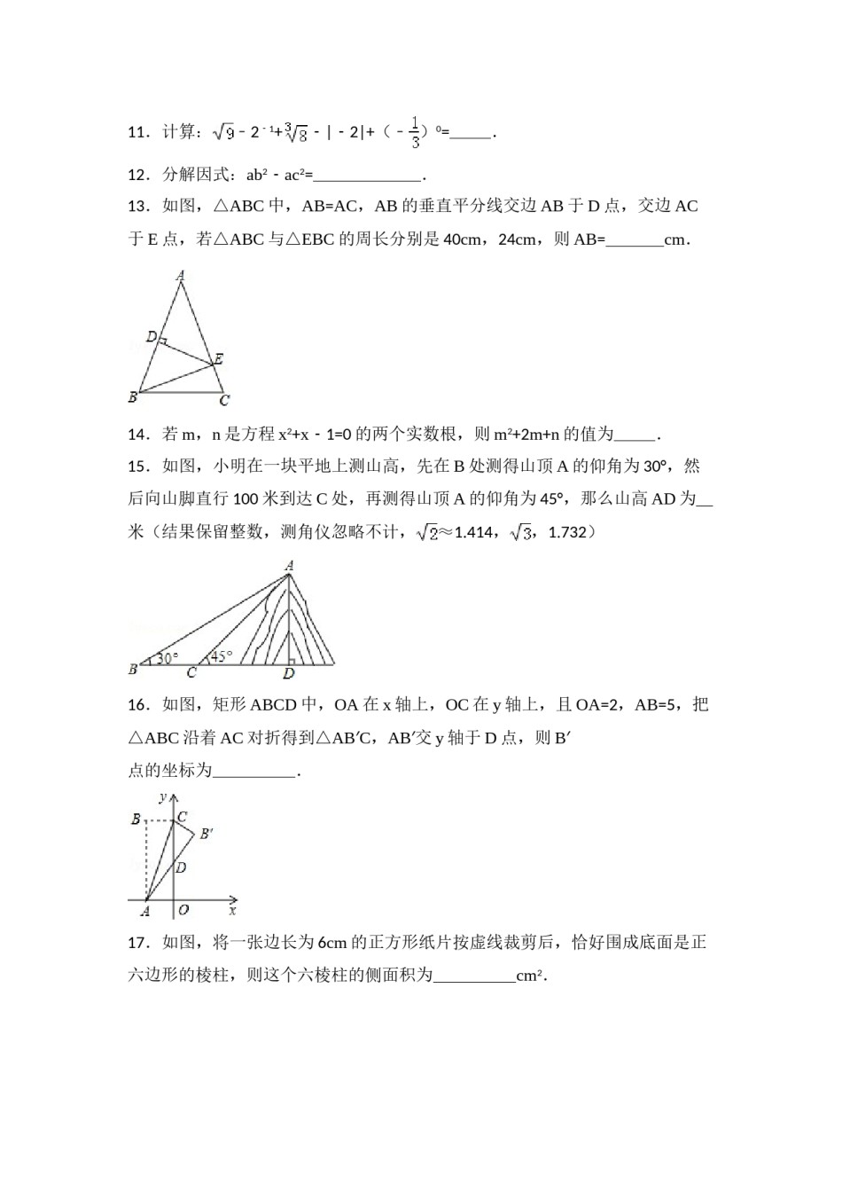 2015年湖北省荆州市中考数学试卷（含解析版）.doc_第3页