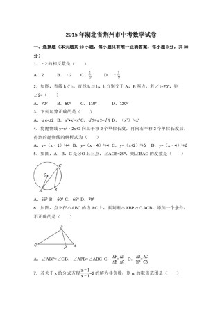2015年湖北省荆州市中考数学试卷（含解析版）.doc