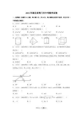 2015年湖北省荆门市中考数学试卷（含解析版）.doc