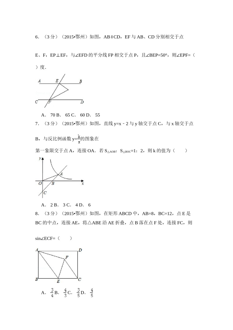 2015年湖北省鄂州市中考数学试卷（含解析版）.doc_第2页