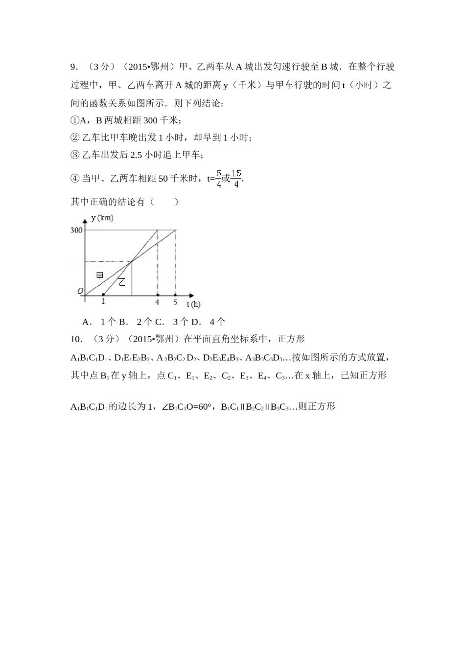 2015年湖北省鄂州市中考数学试卷（含解析版）.doc_第3页