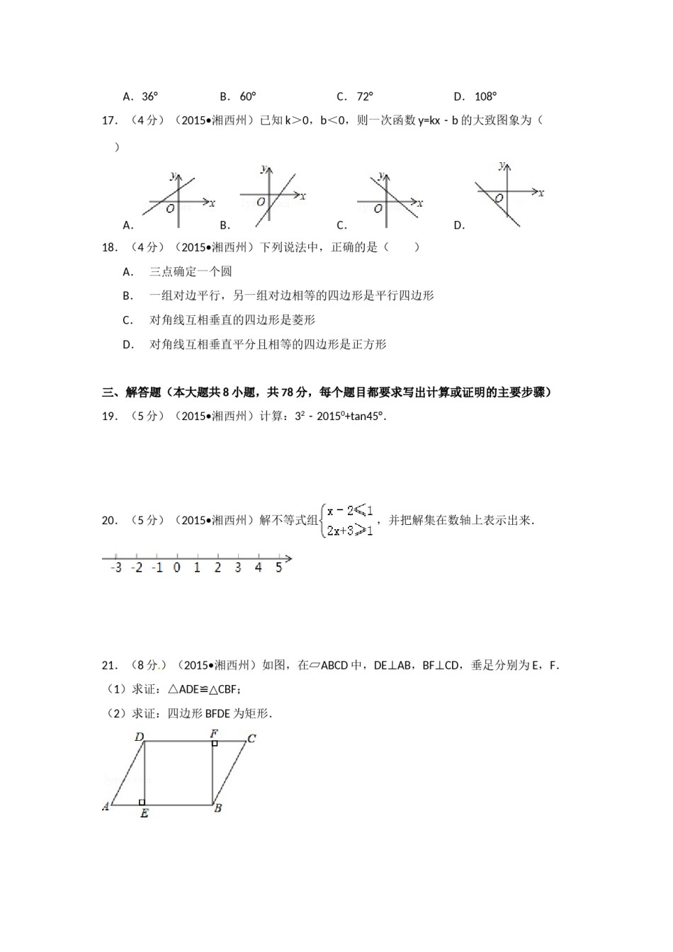 2015年湖南省湘西州中考数学试卷（含解析版）.doc_第3页