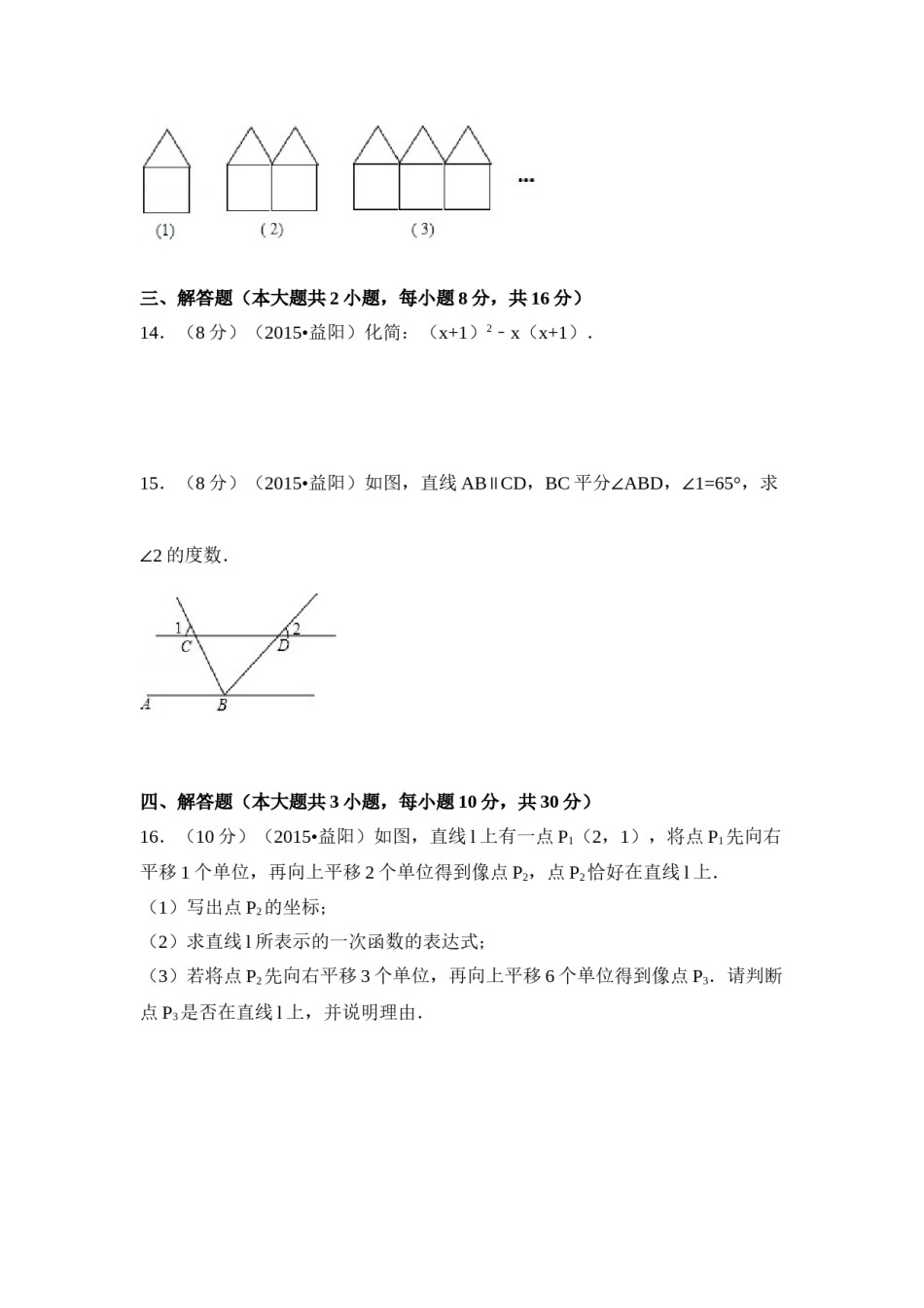 2015年湖南省益阳市中考数学试卷（含解析版）.doc_第3页