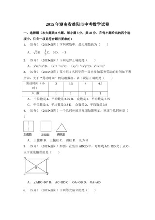 2015年湖南省益阳市中考数学试卷（含解析版）.doc