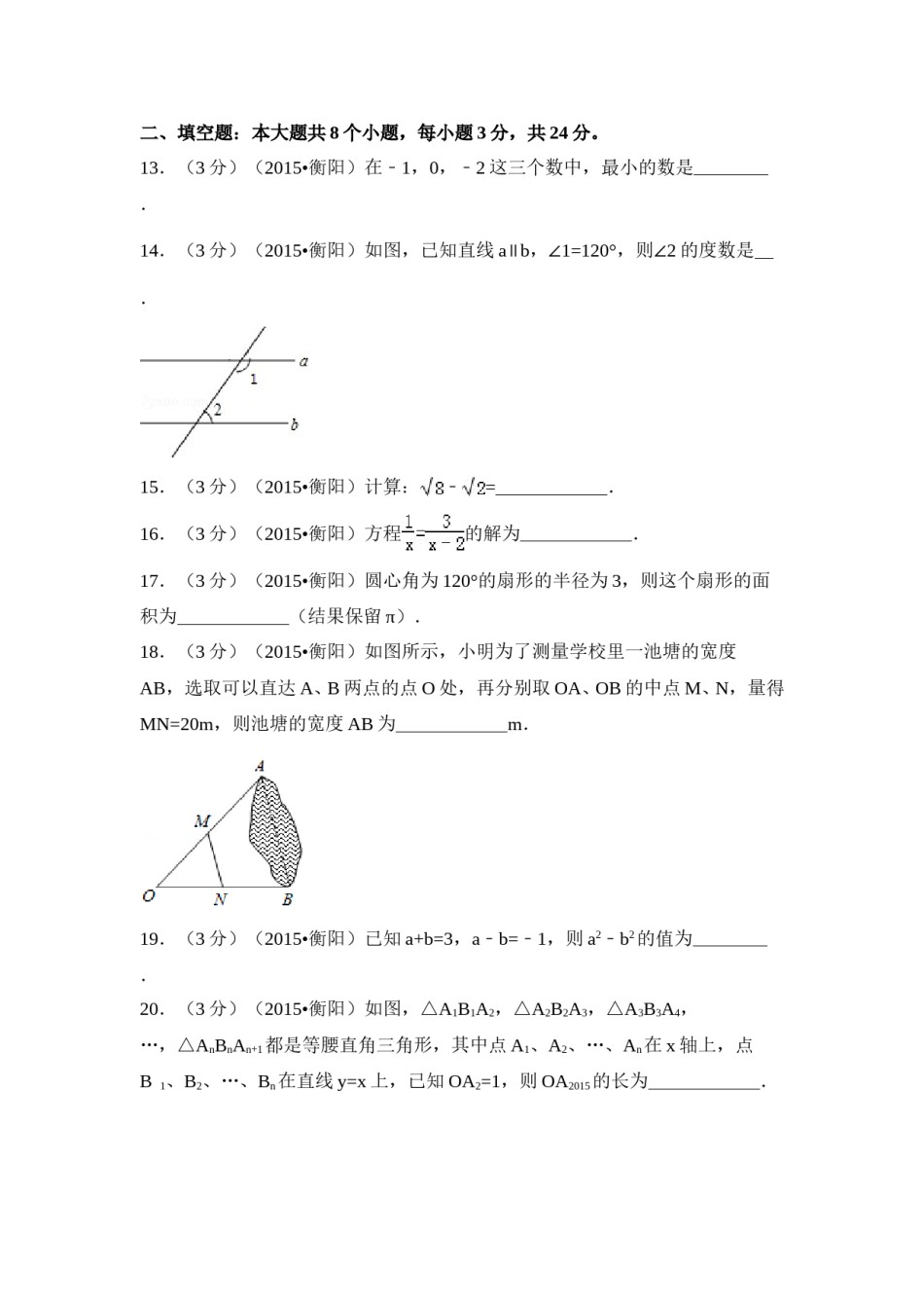 2015年湖南省衡阳市中考数学试卷（含解析版）.doc_第3页