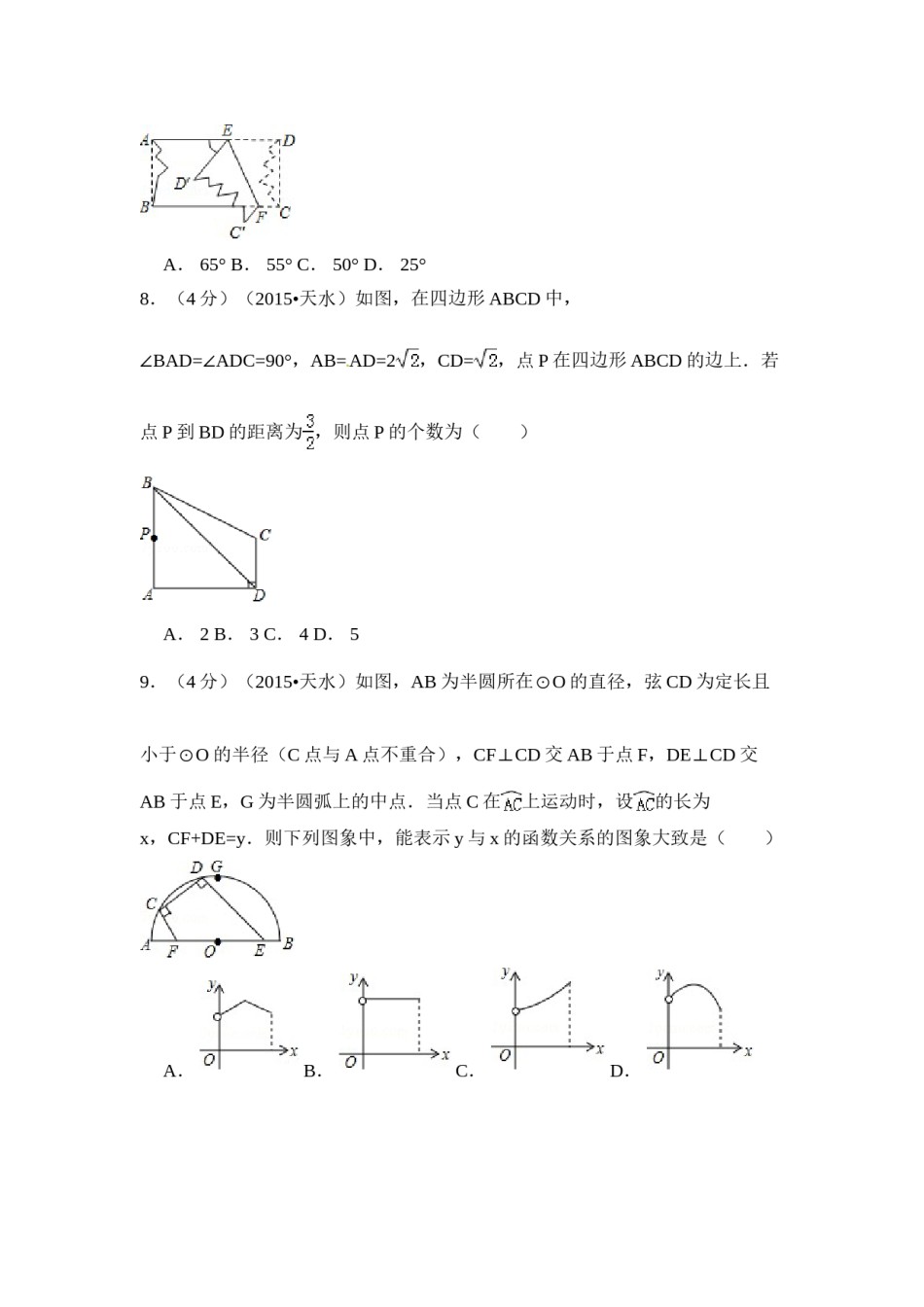 2015年甘肃省天水市中考数学试卷（含解析版）.doc_第2页