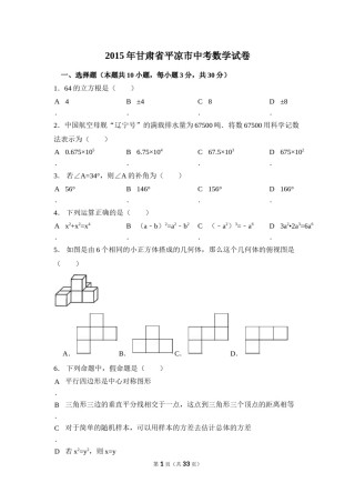 2015年甘肃省平凉市中考数学试卷（含解析版）.doc