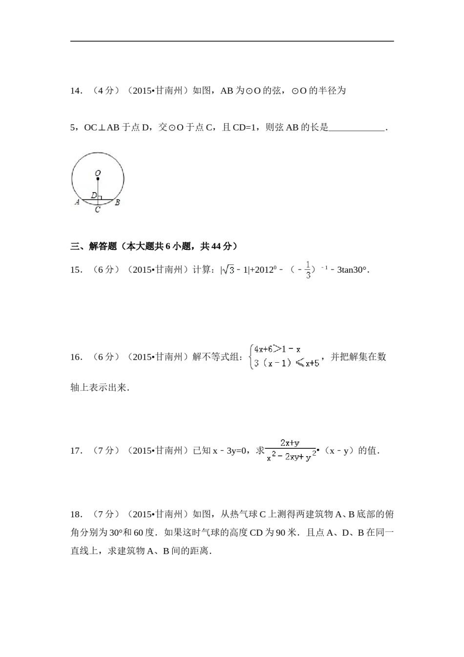 2015年甘肃省甘南州中考数学试卷（含解析版）.doc_第3页