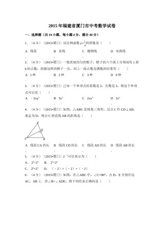 2015年福建省厦门市中考数学试卷（含解析版）.doc